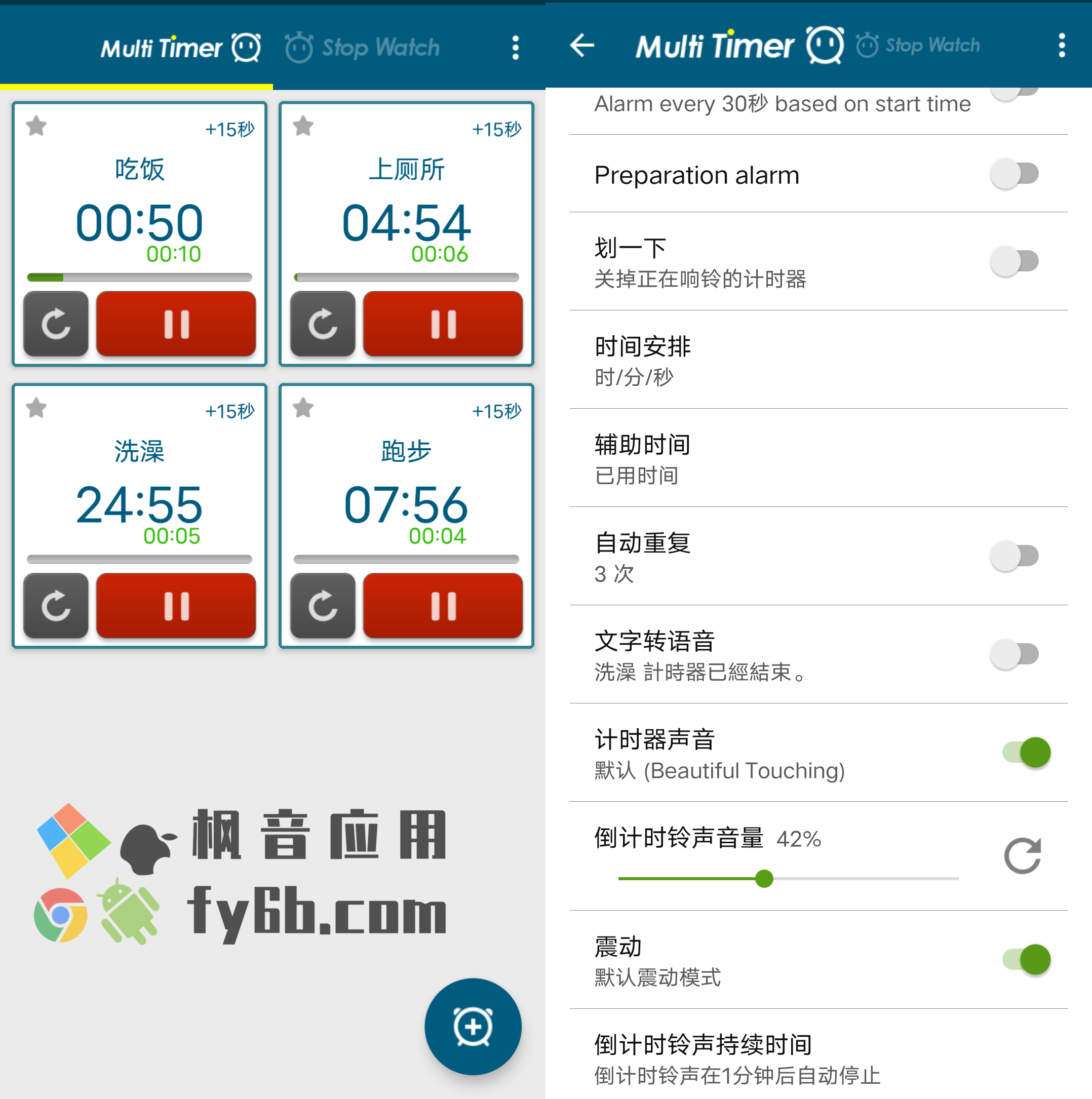 Android 多工计时器_2.8.7 专业版
