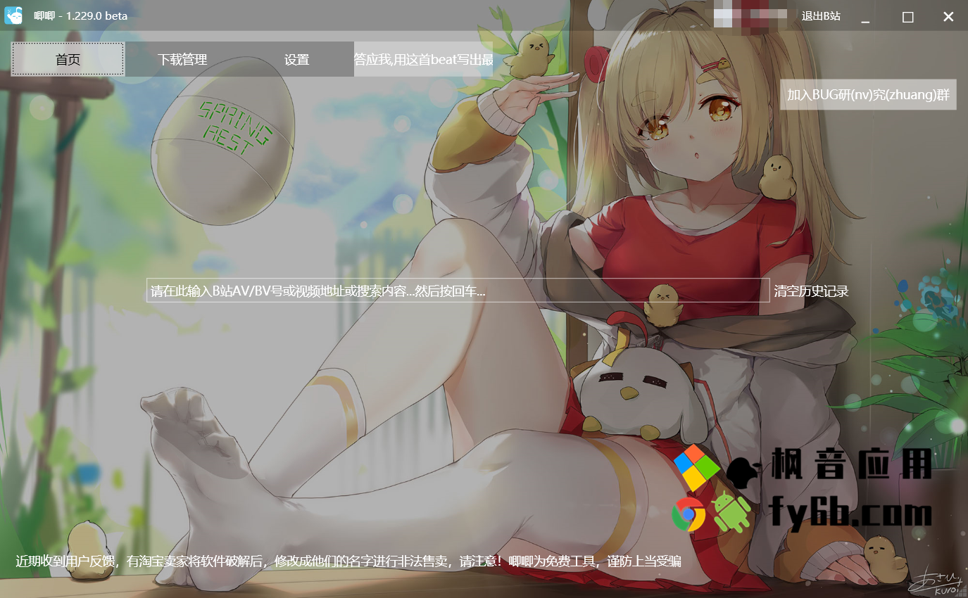 Windows B站下载器 JiJiDown v1.2.0.0