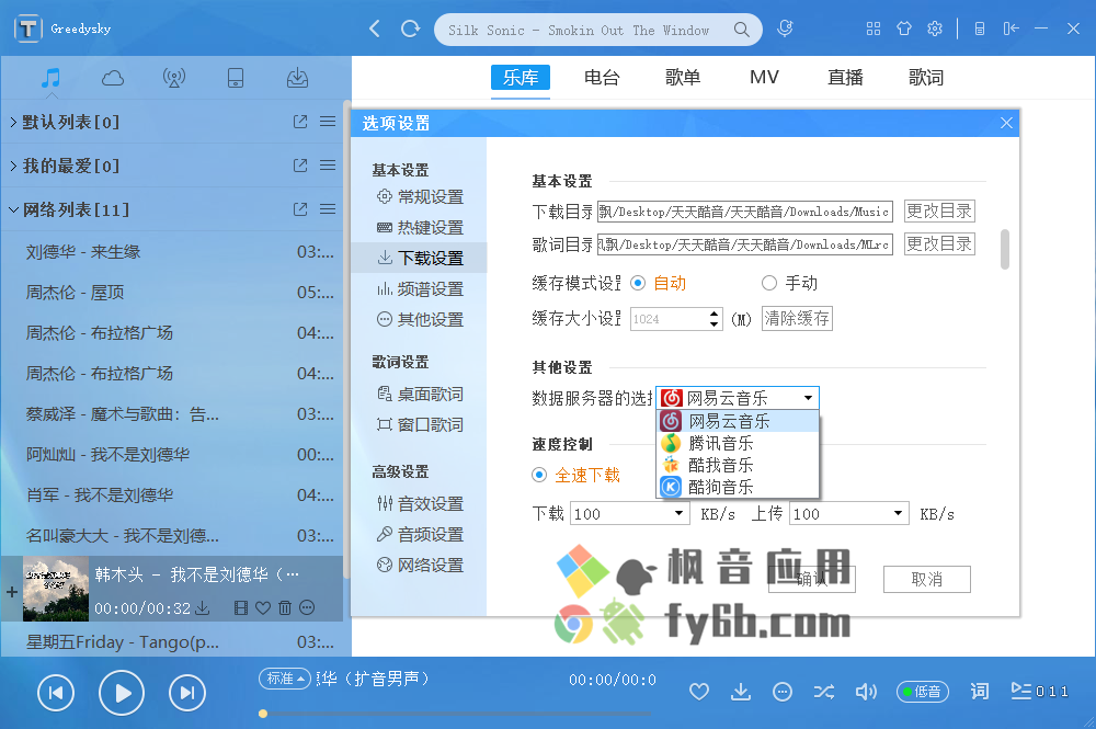 Windows 天天酷音 v2.15.4.0
