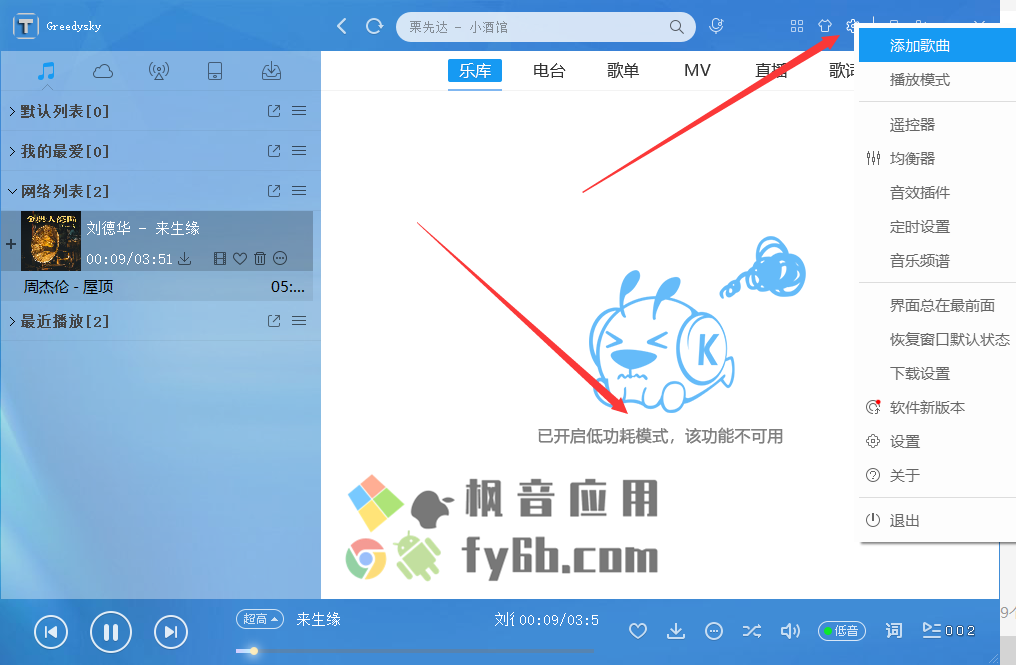 Windows 天天酷音 v2.15.4.0