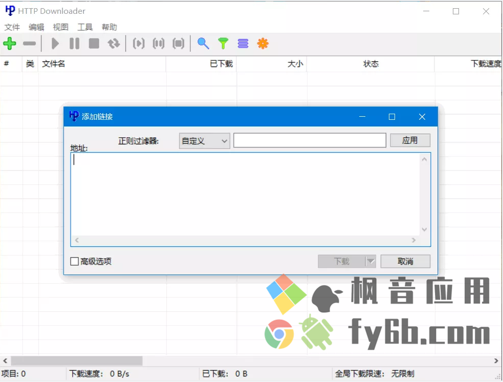 Windows HTTP Downloader下载器 v1.0.408 汉化版