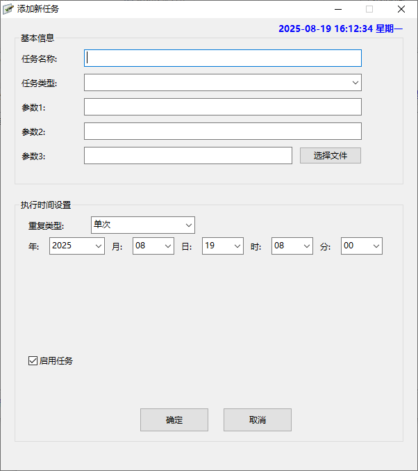 多功能定时任务 v1.0 电脑版 [700KB]
