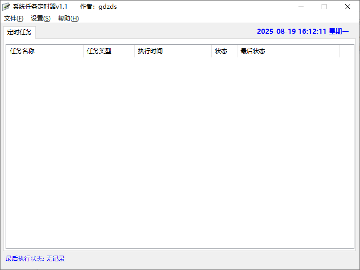 多功能定时任务 v1.0 电脑版 [700KB]
