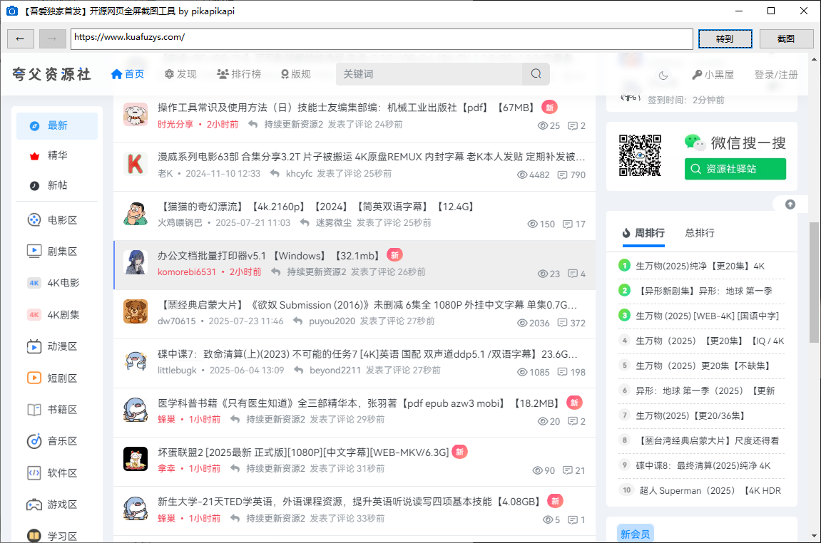 网页全屏截图工具 v1.0 电脑版 绿色便携版 [134MB]