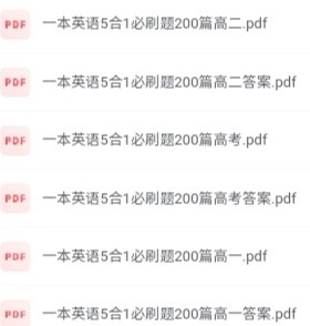 高中《一本》系列教辅合集 [2025高考备考]（高一高二高三高考）（含高中5合1必刷题、预备新高一）